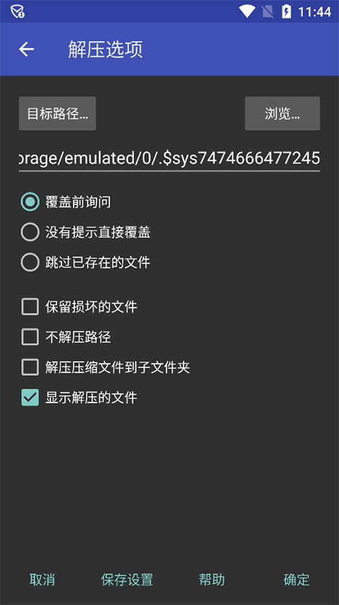 winrar中文版截图2