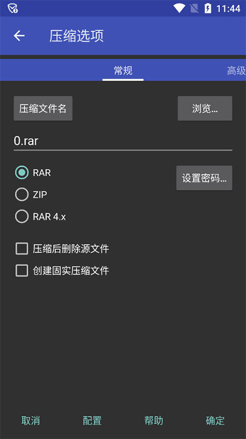 winrar中文版截图3