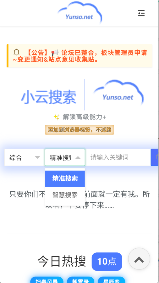 小云搜索截图0