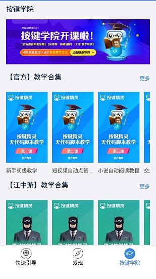 按键精灵截图2