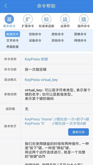 按键精灵截图4