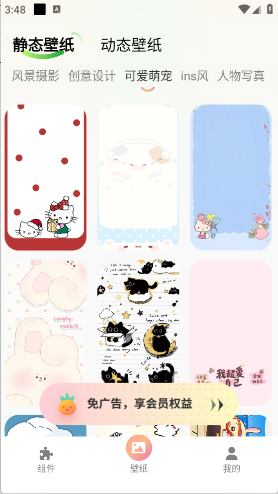 风铃小组件截图3