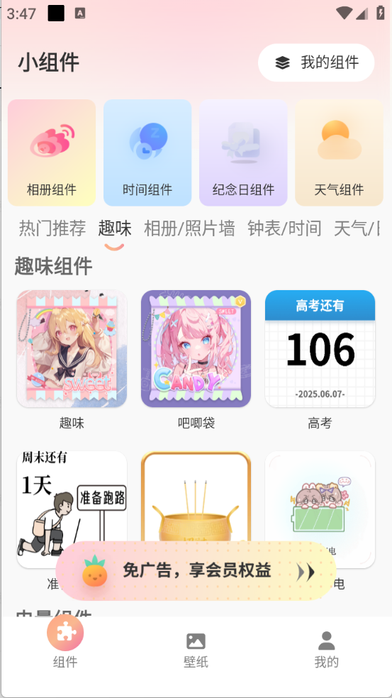 风铃小组件截图0