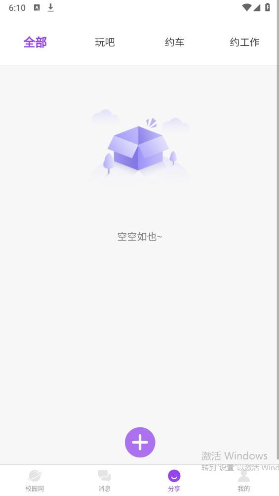 校麦截图0