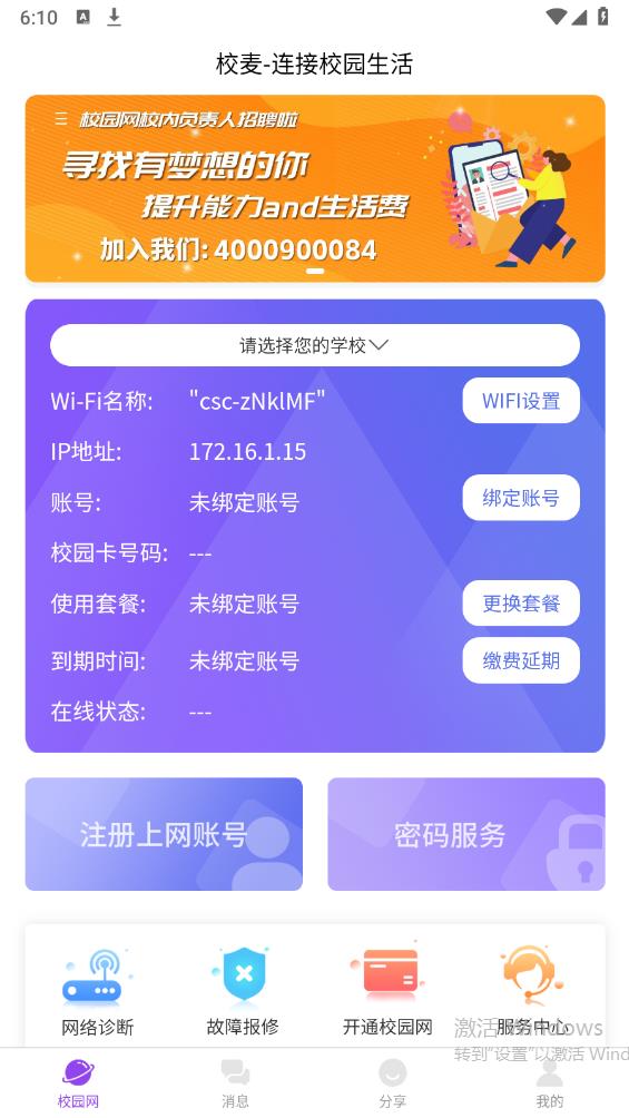 校麦截图1