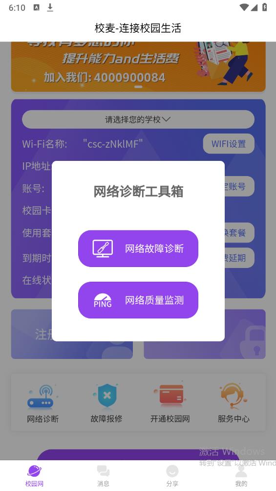 校麦截图3