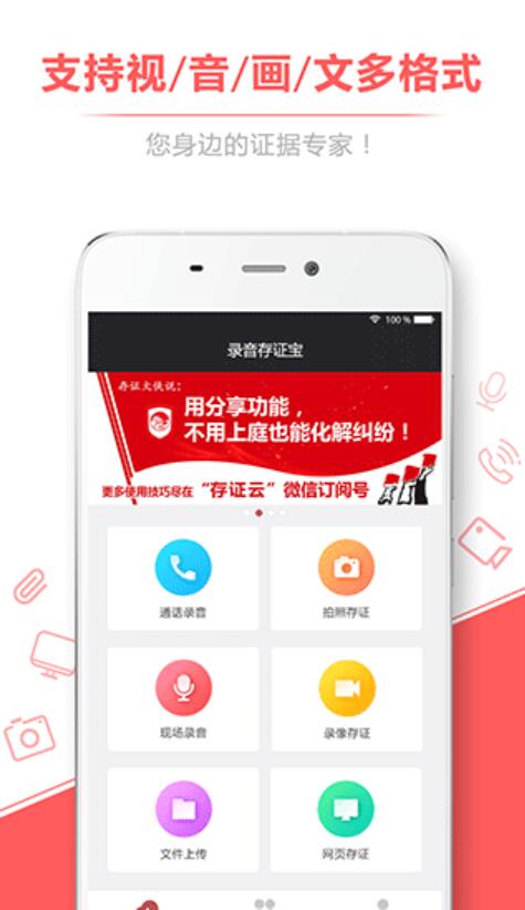 录音存证宝安卓版截图0