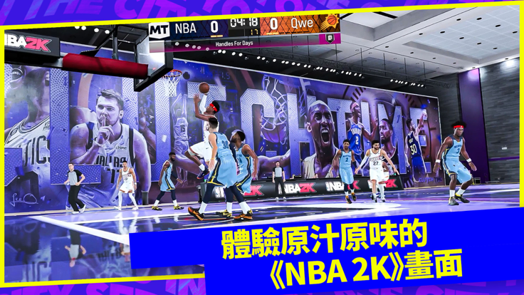 NBA2K24安卓版截图3