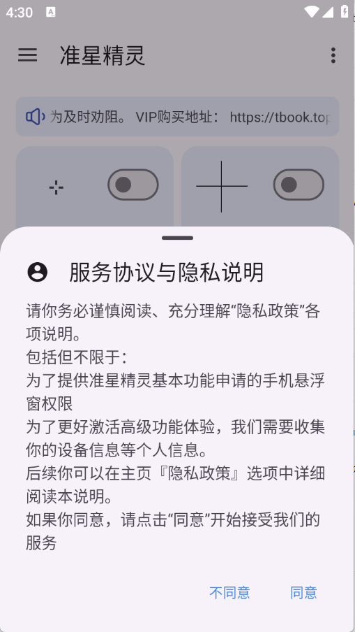 准星助手截图0