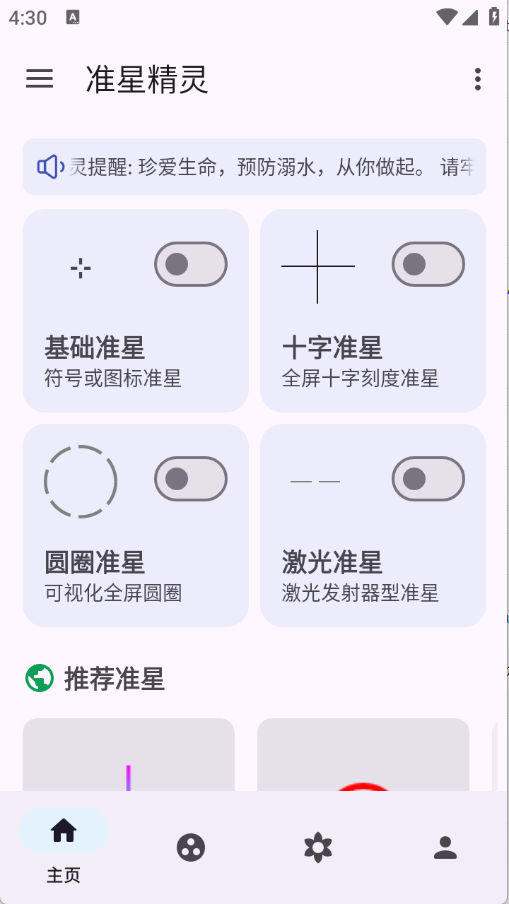 准星助手截图1