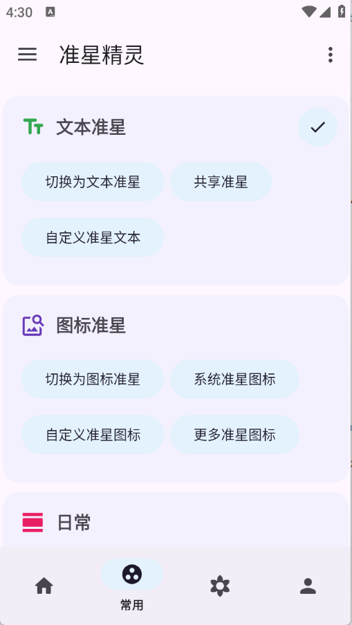 准星助手截图2