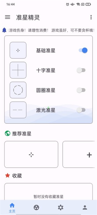 准星助手