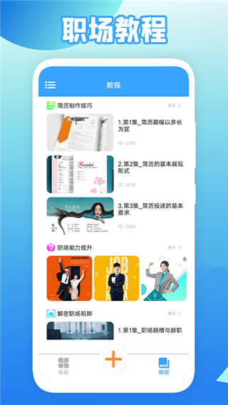 全民简历截图1