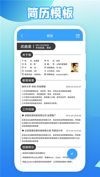 全民简历截图3