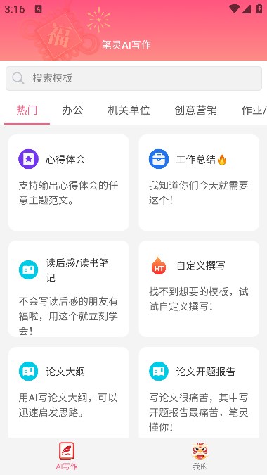 笔灵AI写作截图0