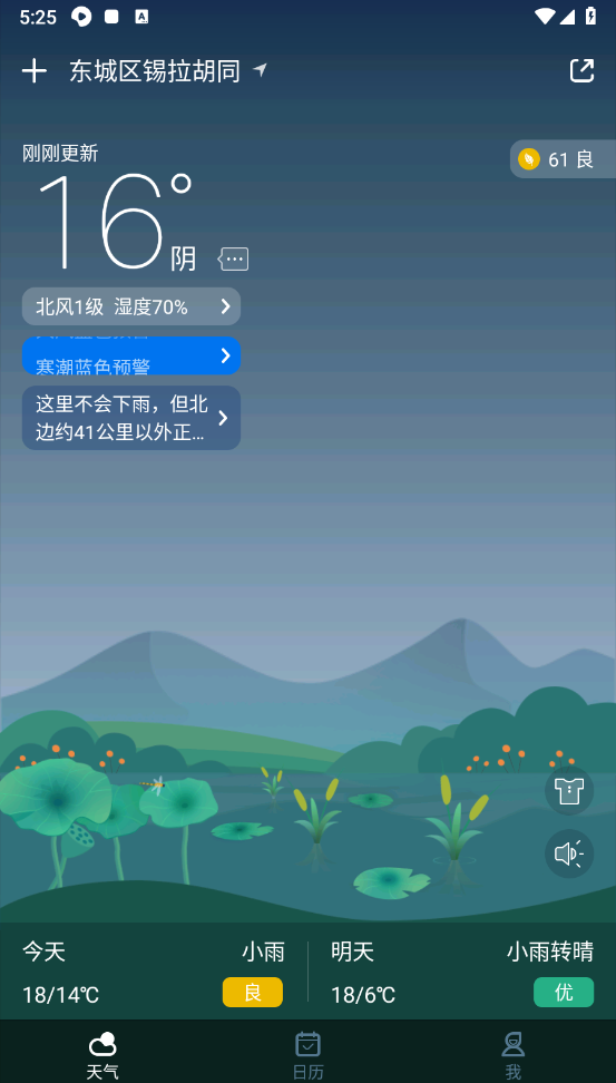 天气预报截图3