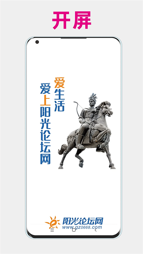 高州阳光论坛截图0