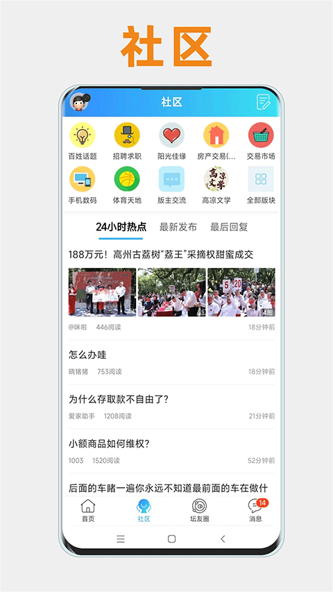 高州阳光论坛截图1