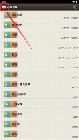 海棠书城免费版