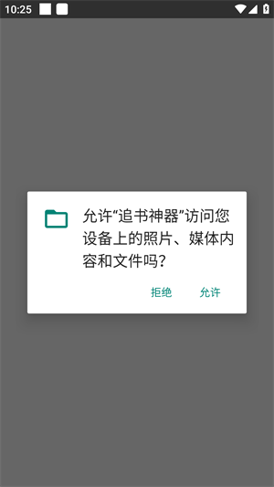 追书神器免费版
