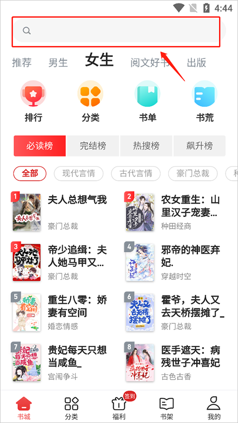 追书神器免费版
