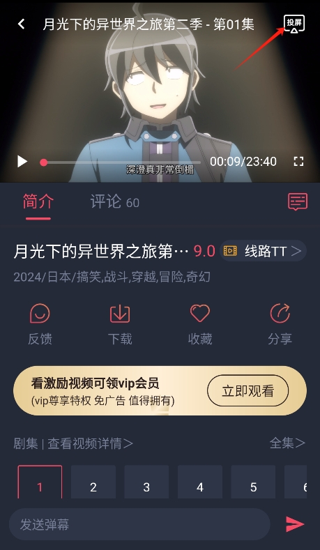 当鸟动漫投屏版