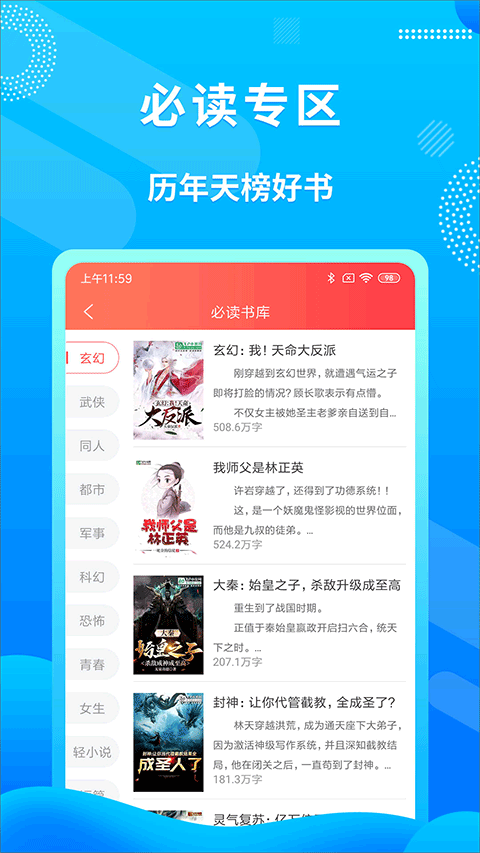 飞卢小说精简版截图3