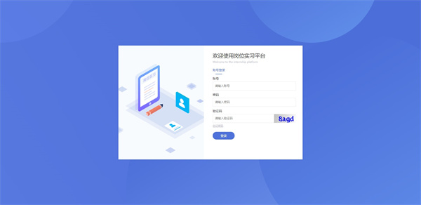 黔职通