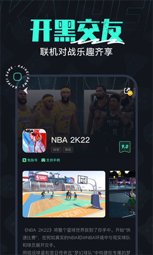 开黑云电脑免费版截图3