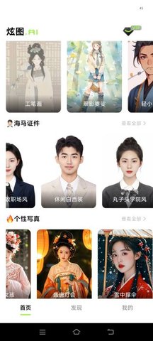 炫图AI