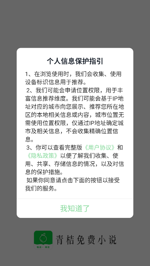 青桔免费小说