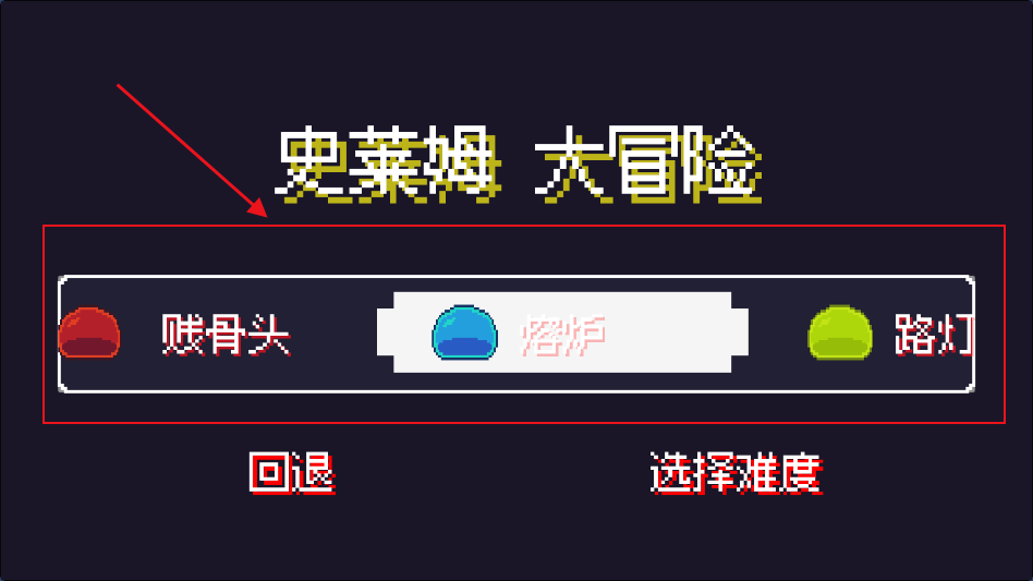 史莱姆大冒险