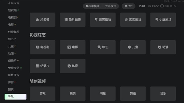 银河奇异果TV版截图0