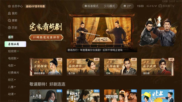 银河奇异果TV版截图1