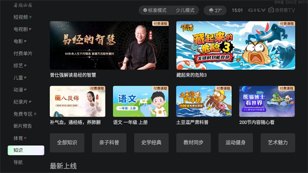 银河奇异果TV版截图4