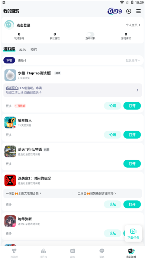 TapTap截图3