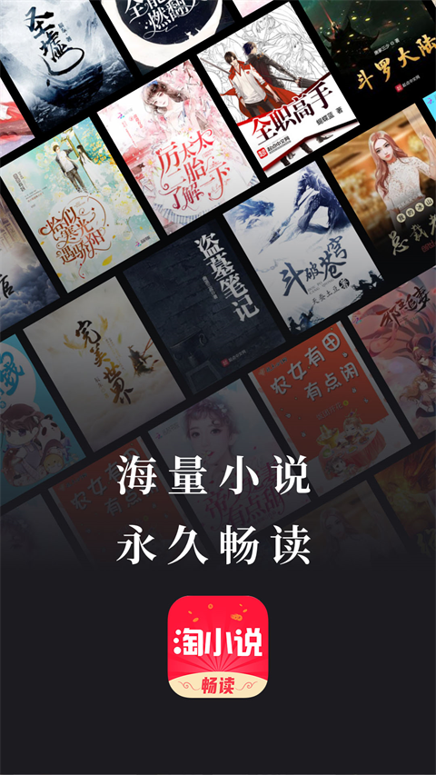 免费淘小说去广告版截图1