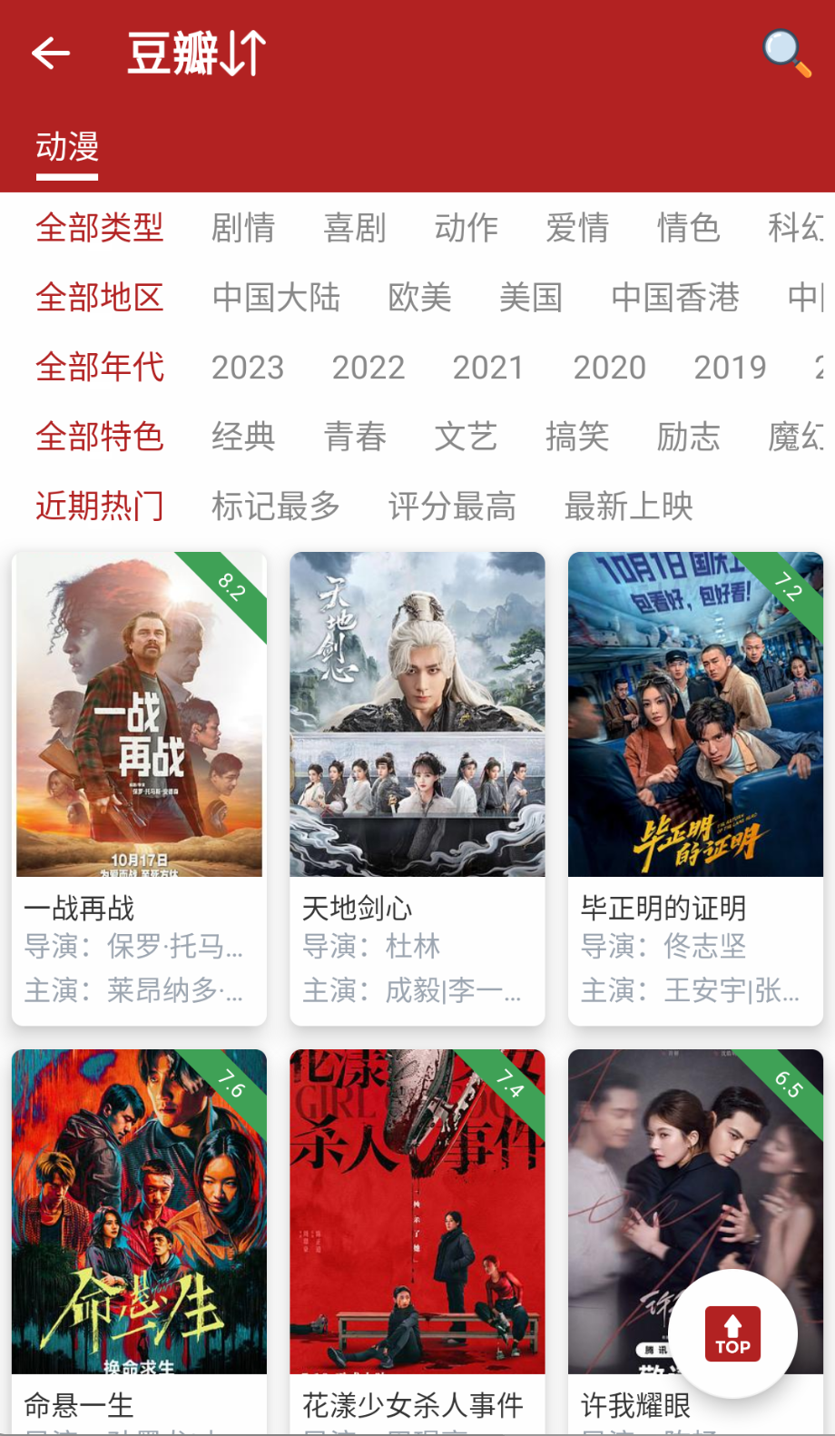 樱花动漫去广告版截图0