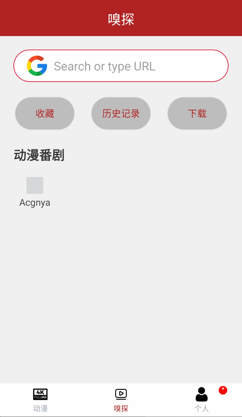 樱花动漫去广告版截图1