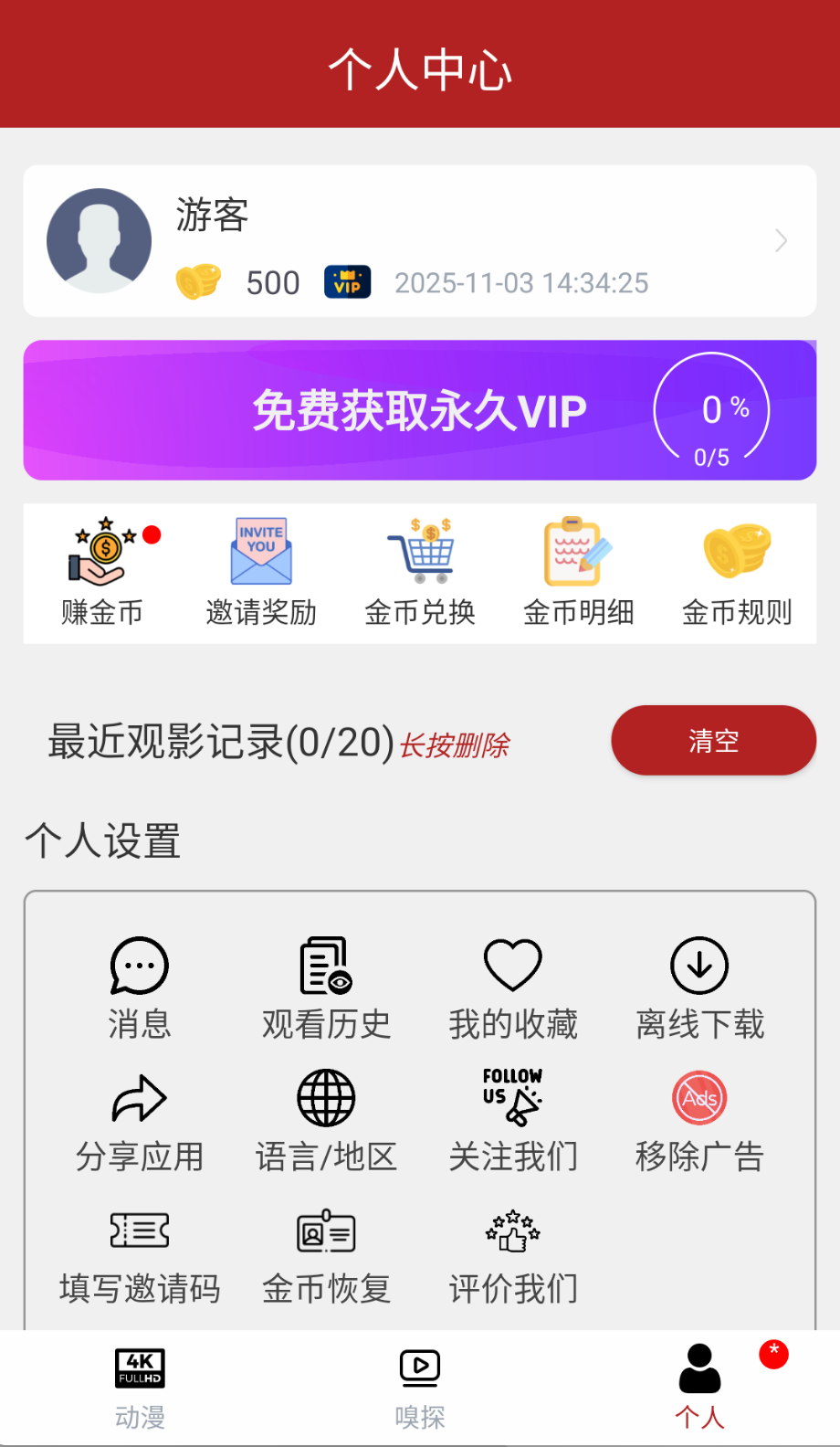 樱花动漫.1手机版截图0