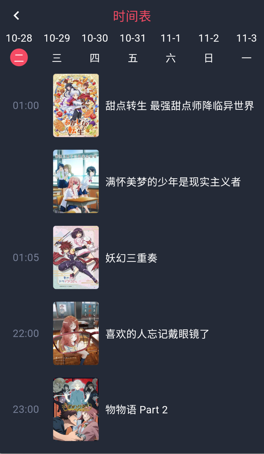当鸟动漫免登录版截图2