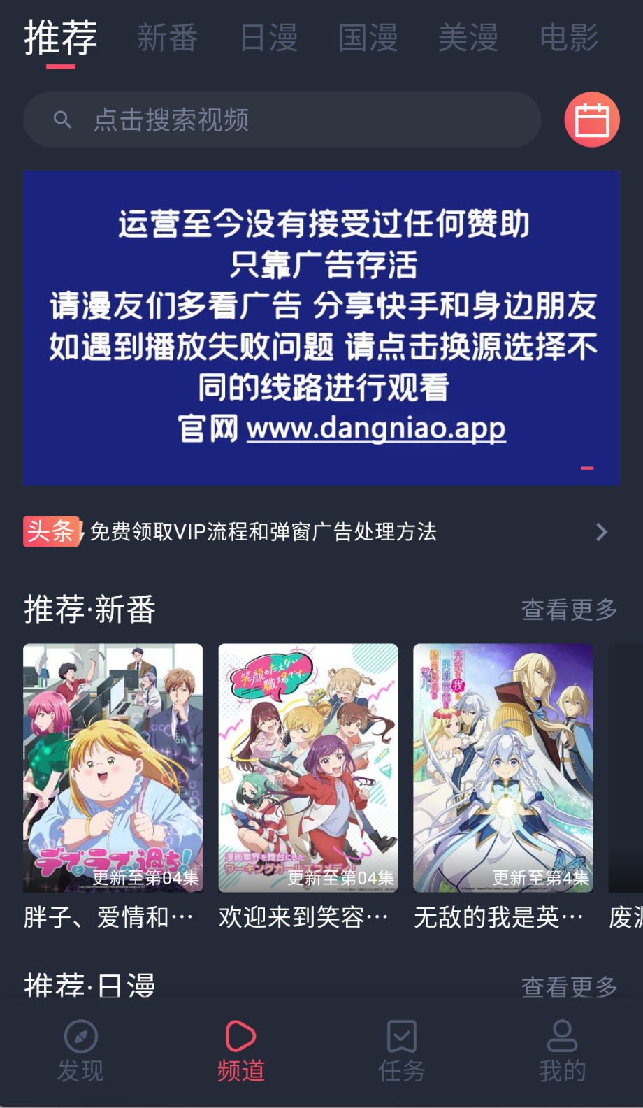 当鸟动漫投屏版截图3