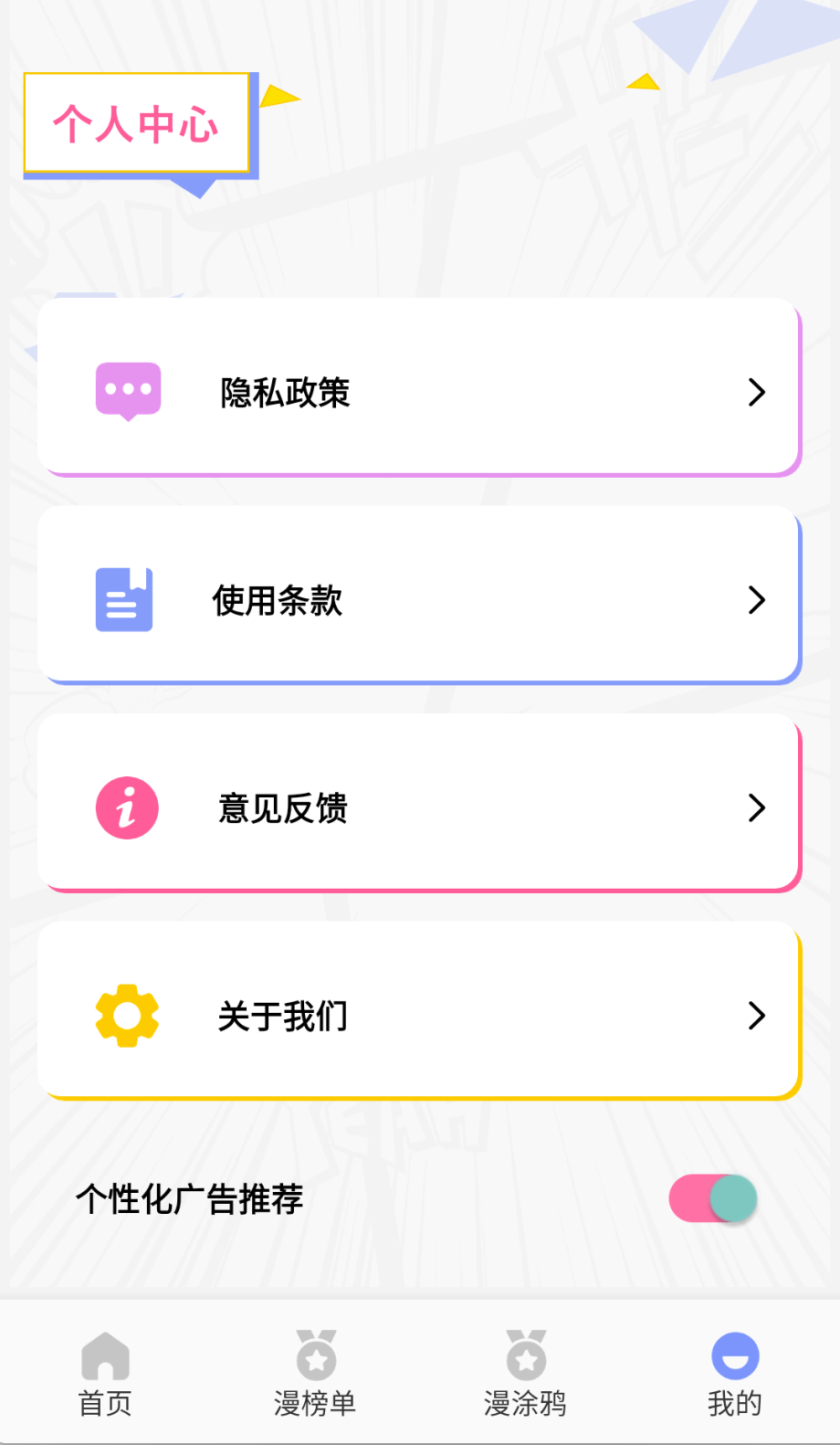 稀饭动漫纯净版截图0