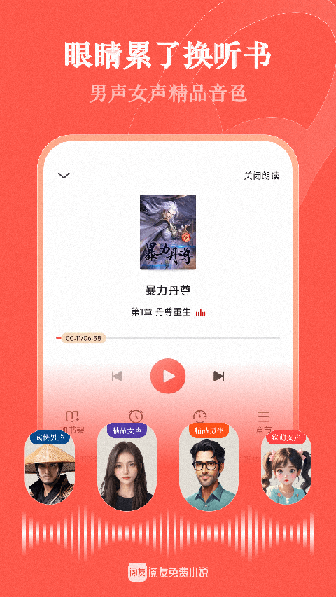 阅友免费小说去广告截图2