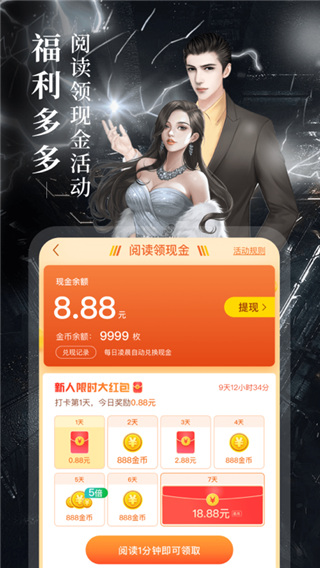 疯读小说极速版截图3