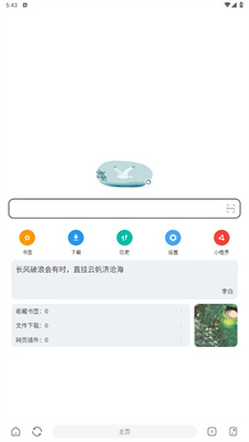 嗅觉浏览器2025截图2