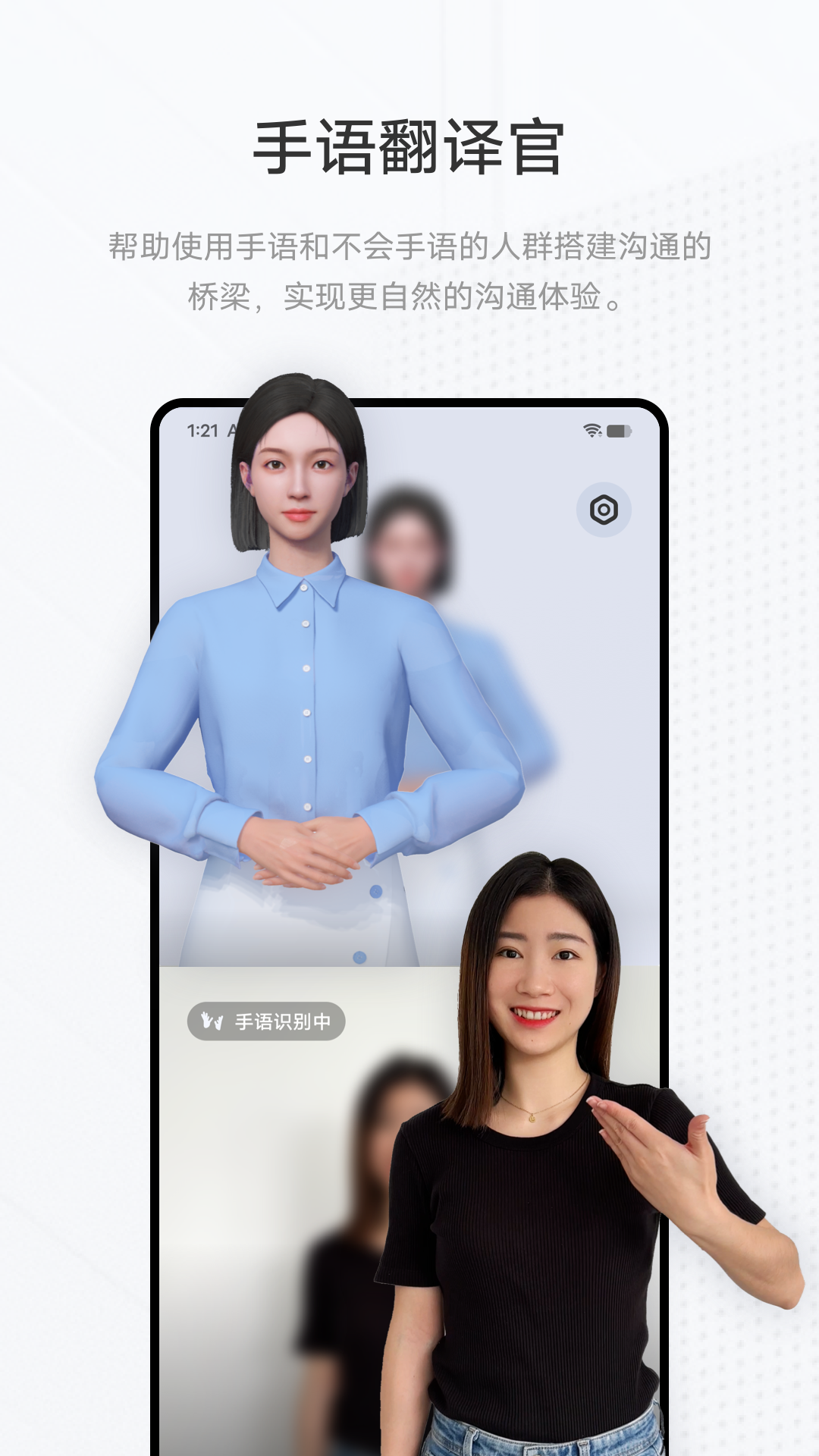 手语翻译官截图3