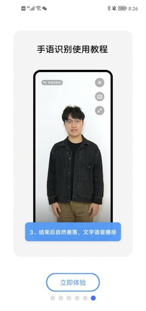 手语翻译官