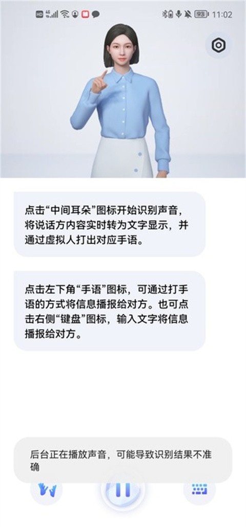 手语翻译官