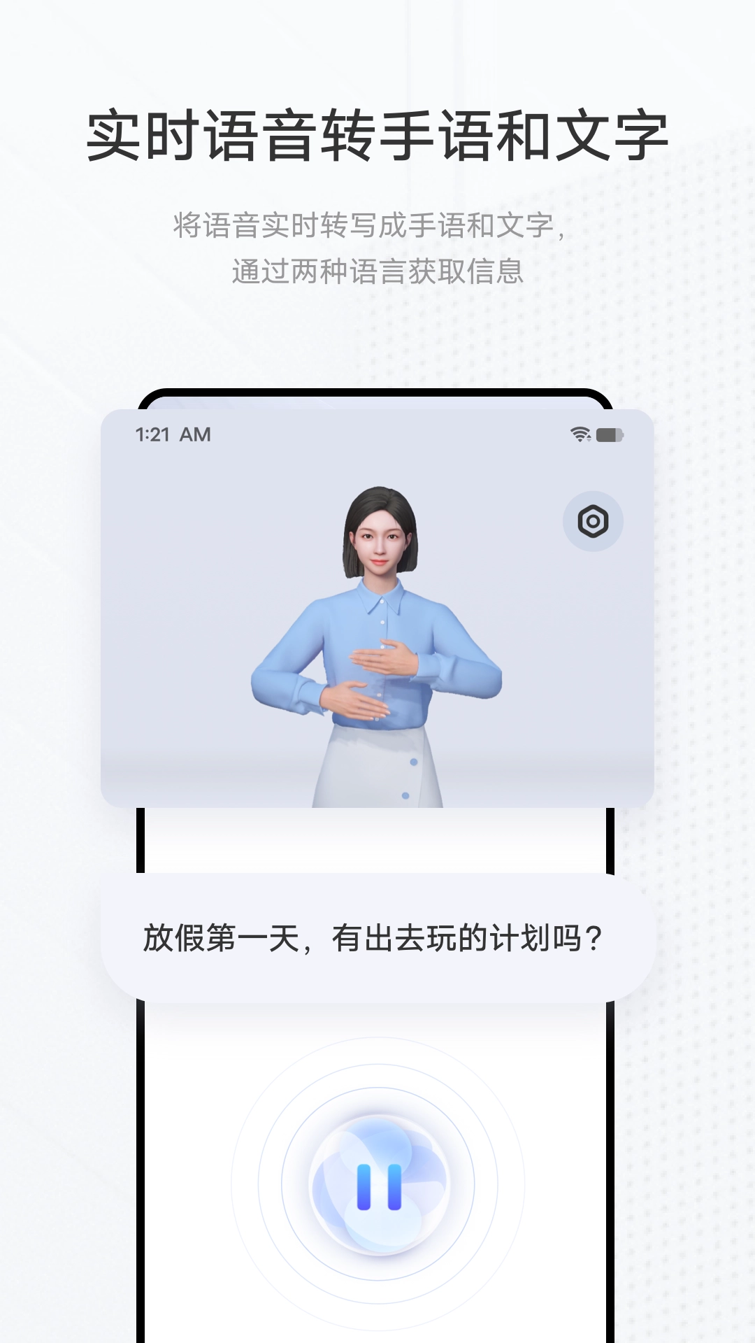 手语翻译官